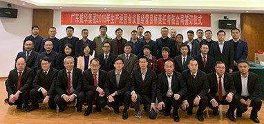 乐鱼官方网站-乐鱼leyu(中国)2019年生产经营会议在井冈山召开