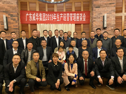 乐鱼官方网站-乐鱼leyu(中国)召开2019年生产经营座谈会