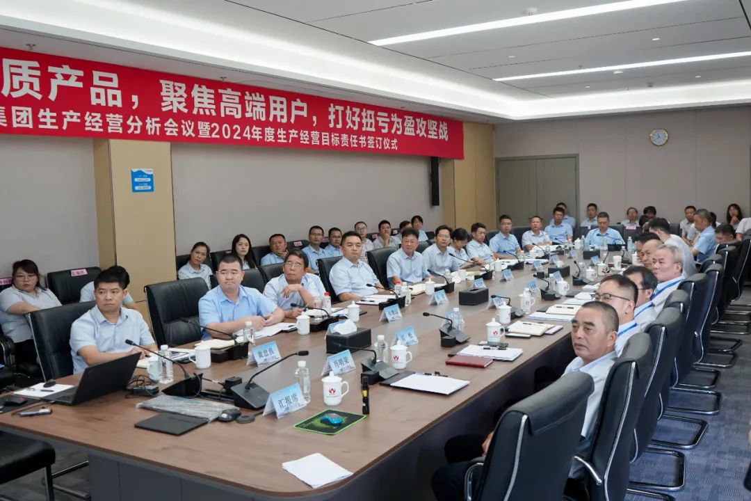 乐鱼官方网站-乐鱼leyu(中国)生产经营分析会议暨2024年度生产经营目标责任书签订仪式顺利召开